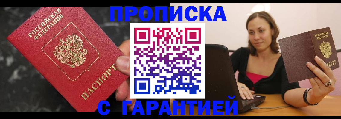 временная регистрация гарантия в Шагонаре