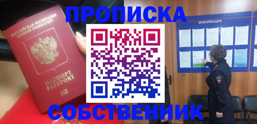 прописка для школы в Шагонаре