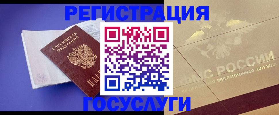 временная регистрация для всех в Шагонаре