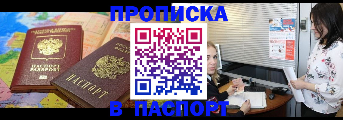прописка паспорт в Шагонаре