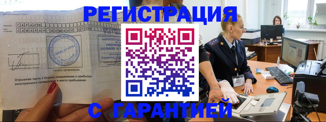 временная регистрация надежно в Шагонаре