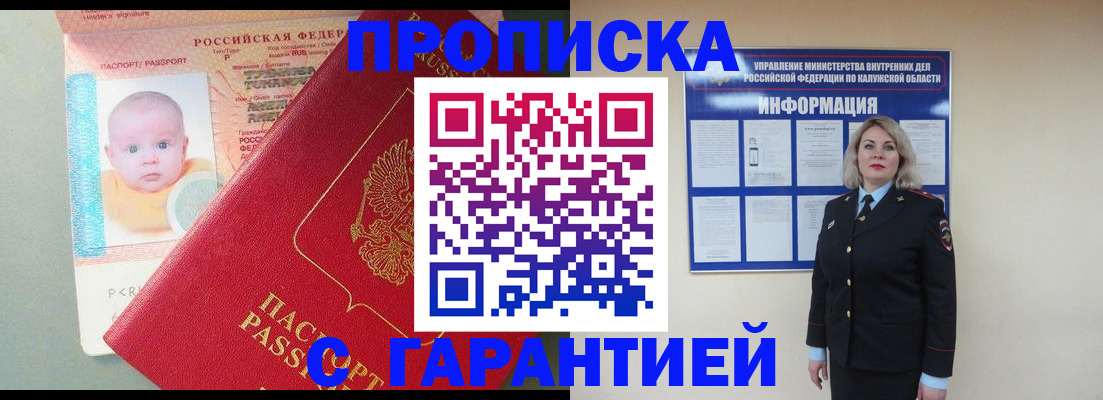 прописка от собственника в Шагонаре